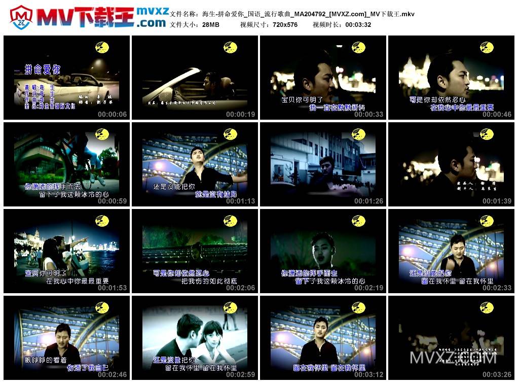 海生-拼命爱你_国语_流行歌曲_MA204792